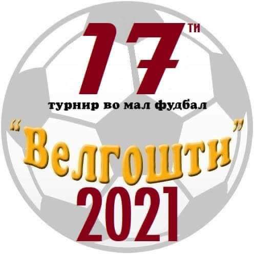 Пролонгиран рокот за пријавување на екипи за турнирот „Велгошти 2021“